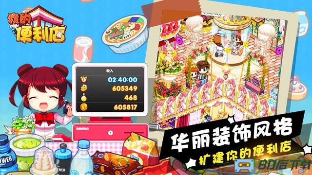 我的便利店官方版