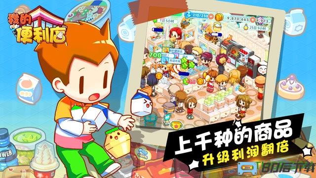 我的便利店游戏最新版
