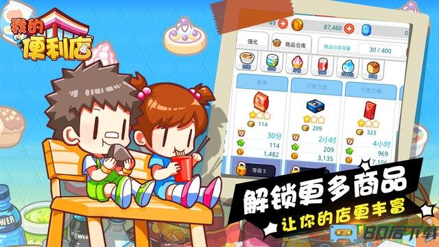 我的便利店游戏最新版