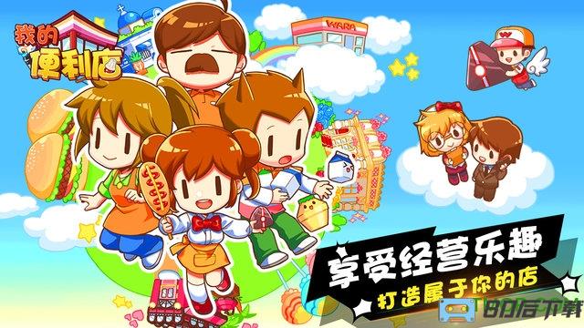 我的便利店游戏最新版