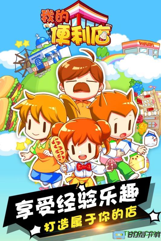 我的便利店九游账号版手游