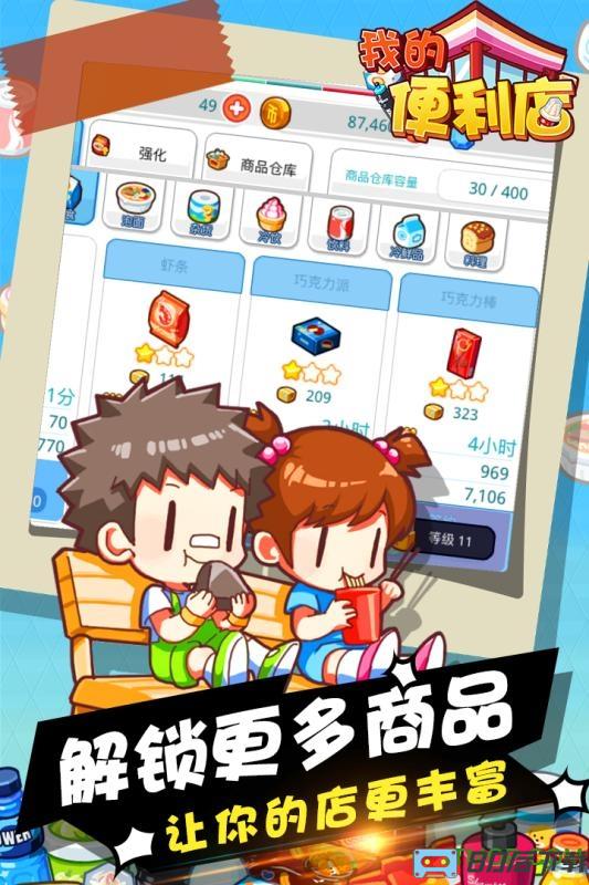 我的便利店九游账号版手游