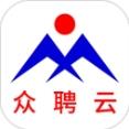 众聘云