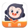 小猿素养课官方版