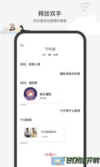 腾讯小微机器人