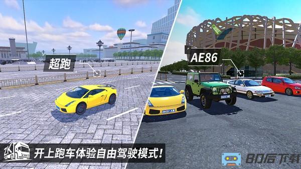 中卡之星遨游模拟器试玩版