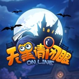 腾讯天黑请闭眼手机版