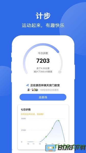 健康运动计步器手机软件