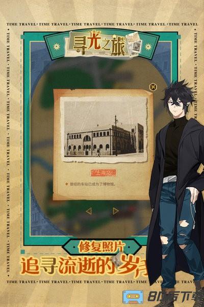 寻光之旅九游版