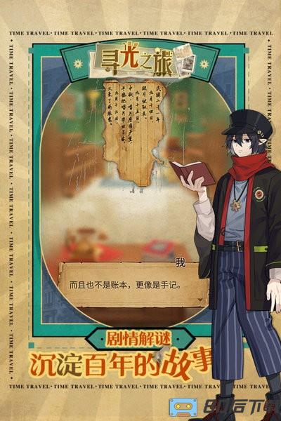 寻光之旅九游版