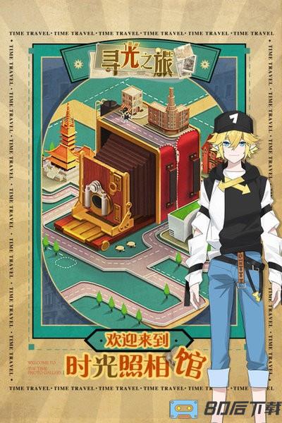 寻光之旅九游版