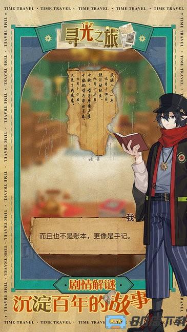 寻光之旅 寻光之旅游戏