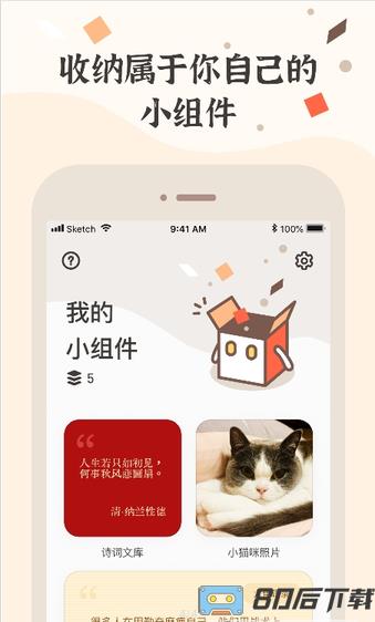 手机小组件盒子app