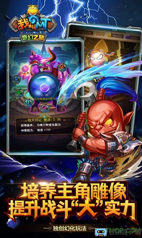 我叫MT奇幻之旅商城特权