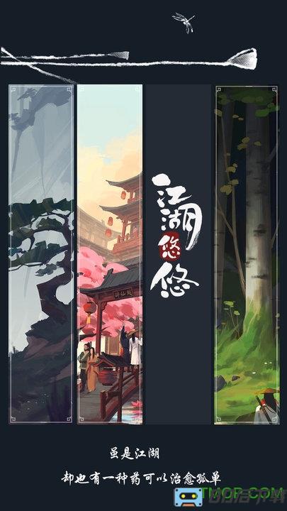 江湖悠悠九游渠道服