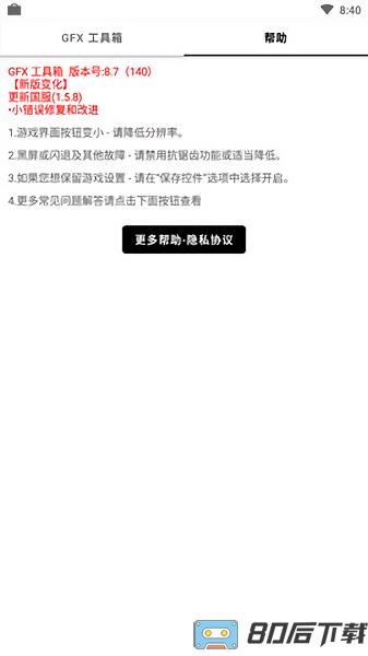 GFXTool画质软件