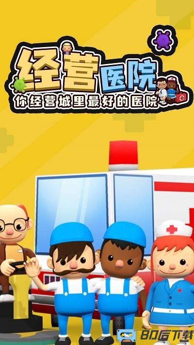 宝宝儿童医院官方版