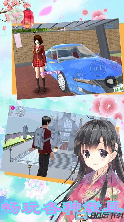 樱花动漫少女3D手机版