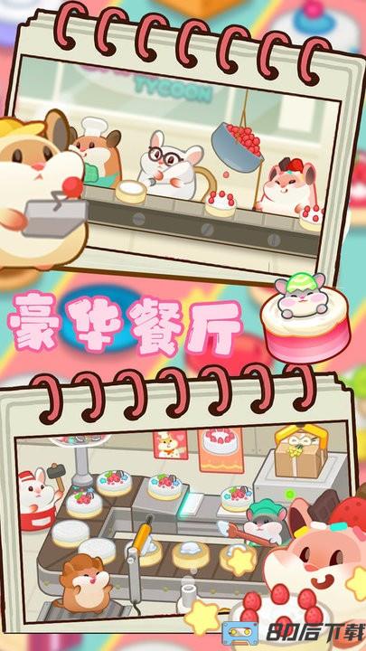 豪华餐厅模拟游戏