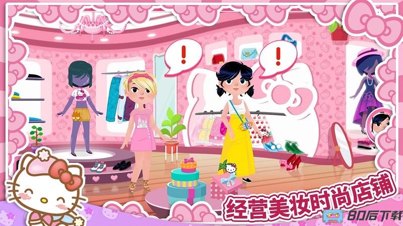 kitty的时尚派对