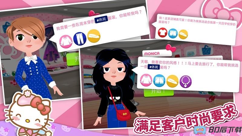 kitty的时尚派对