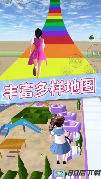 女高中生校园模拟