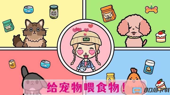 迷你生活萌宠屋最新版