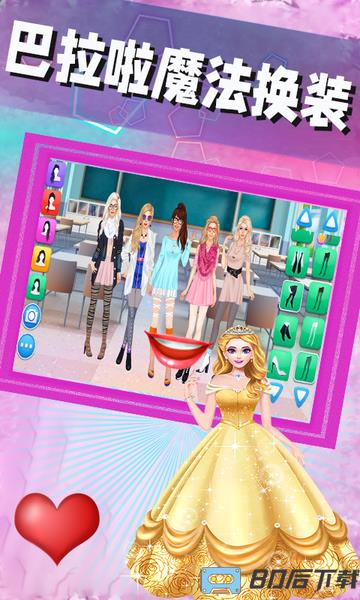 巴啦啦魔法换装 巴啦啦魔法换装游戏