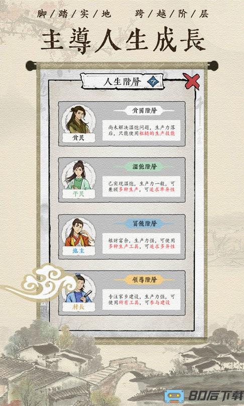 古代乡村人生官方版