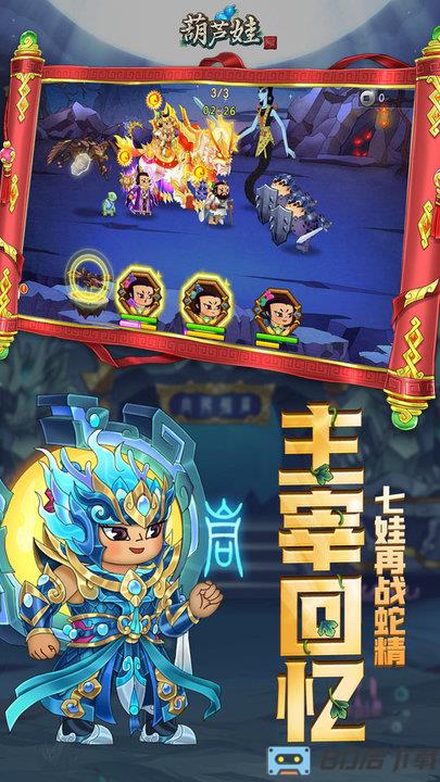 葫芦娃单机版破解版