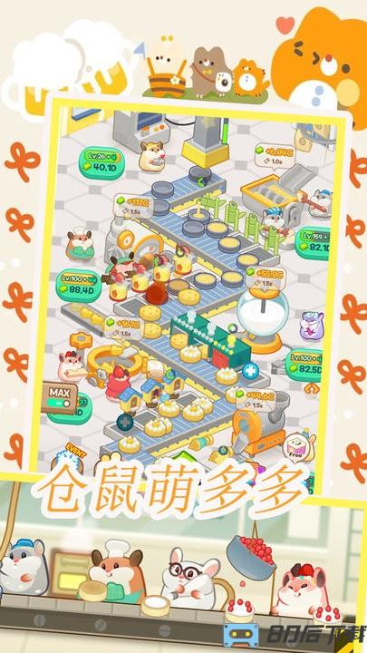 仓鼠做蛋糕模拟器