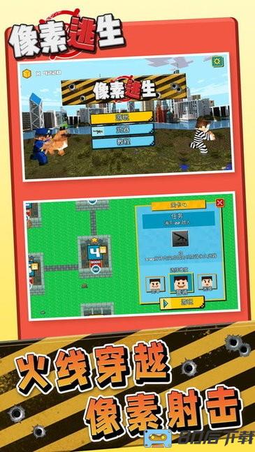 像素逃生手机版