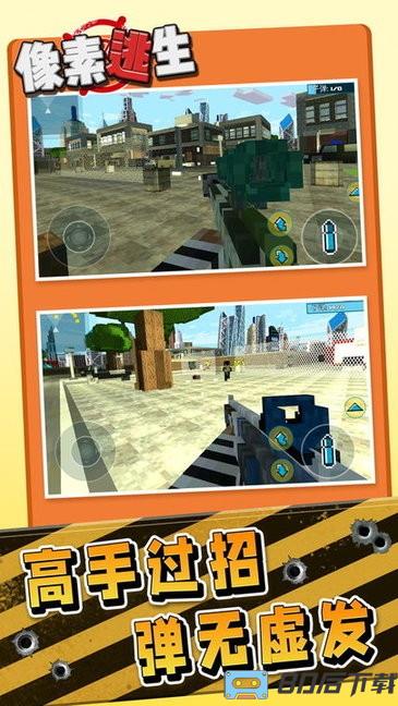 像素逃生手机版