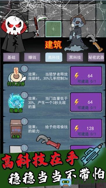 猎梦者猛鬼宿舍躺平打鬼
