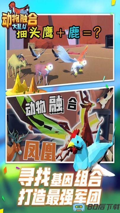 动物合成进化模拟器游戏