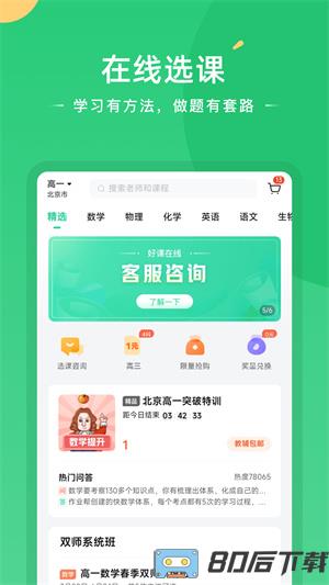 作业帮好课在线最新版