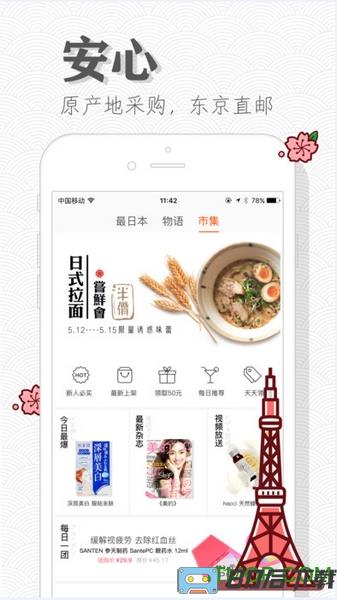 豌豆日淘(日本海淘)