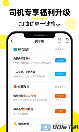 56货车帮司机找货源