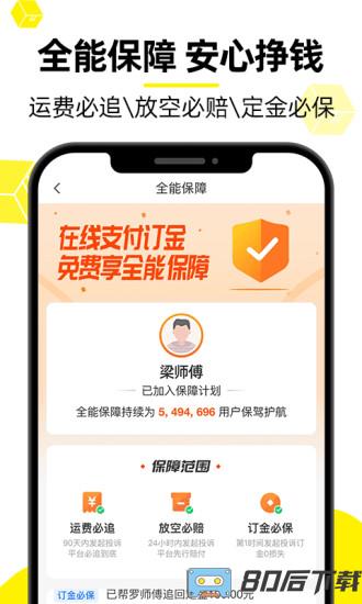 56货车帮司机找货源
