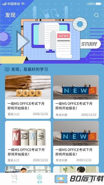 考试蚁官方版