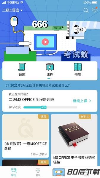 考试蚁官方版