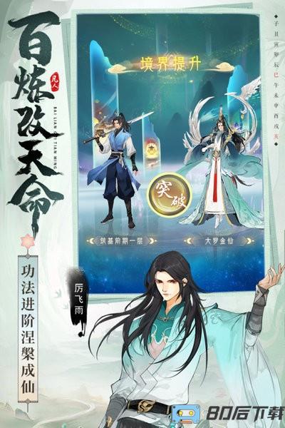 凡人修仙传人界篇官方版下载