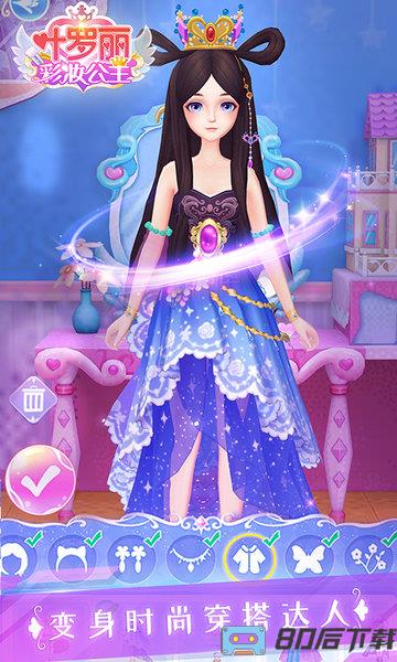 叶罗丽彩妆公主三国最新版