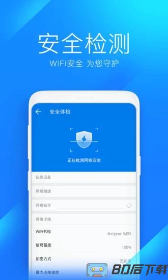 万能钥匙下载自动连接wifi