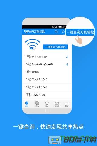 超级万能钥匙wifi自动解锁2023最新版