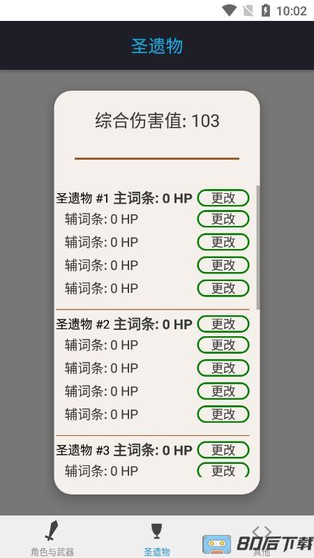 原神伤害值计算器下载