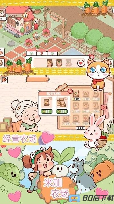 米加迷你农场手机版