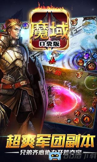 口袋版魔域优趣版