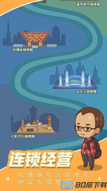 我的烧烤摊官方版