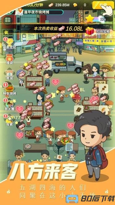 我的烧烤摊官方版